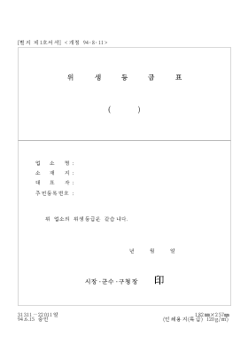 위생등급표 위생등급표